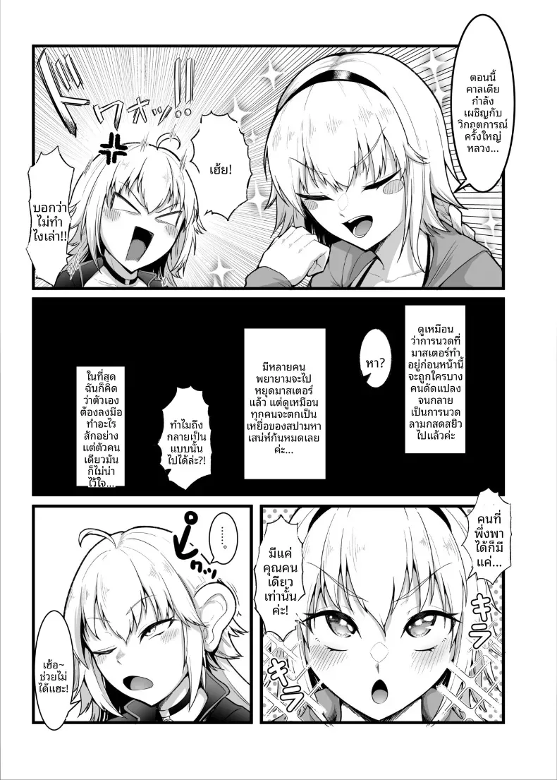 ชมรมรวดเเห่งคาลเดีย (Enryuu) (Fate-Grand Order) – ชมรมรวดเเห่งคาลเดีย (Enryuu) (Fate-Grand Order) หน้า 4
