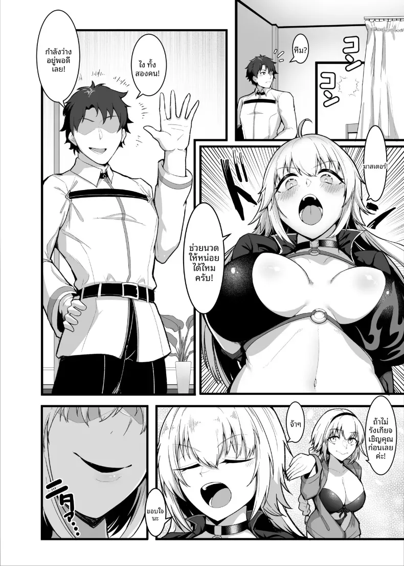 ชมรมรวดเเห่งคาลเดีย (Enryuu) (Fate-Grand Order) – ชมรมรวดเเห่งคาลเดีย (Enryuu) (Fate-Grand Order) หน้า 5