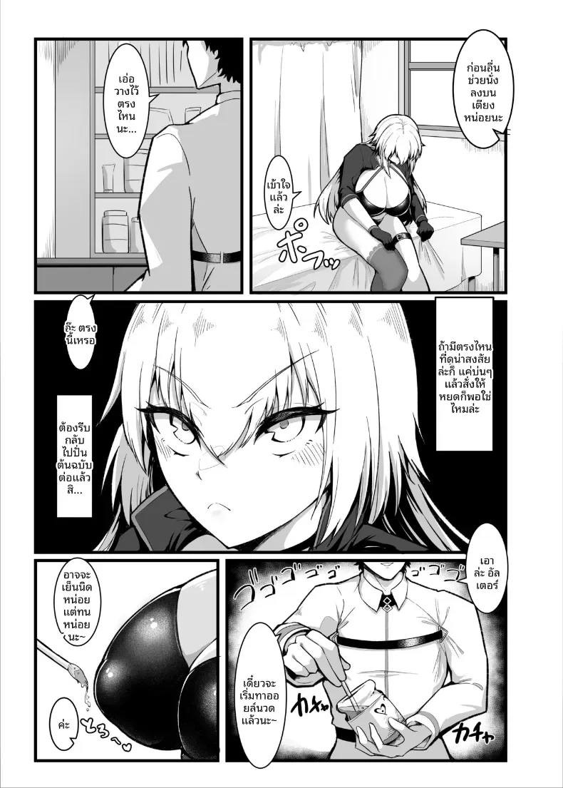 ชมรมรวดเเห่งคาลเดีย (Enryuu) (Fate-Grand Order) – ชมรมรวดเเห่งคาลเดีย (Enryuu) (Fate-Grand Order) หน้า 6