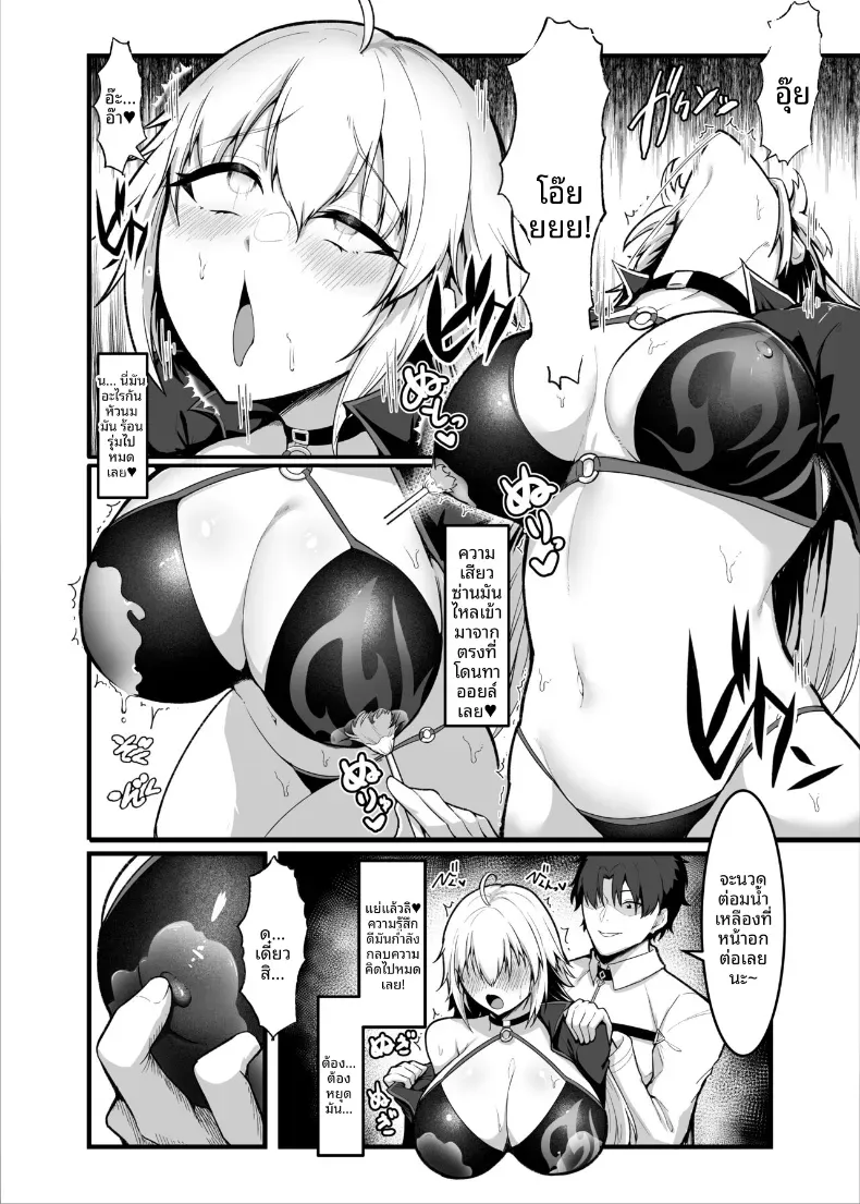 ชมรมรวดเเห่งคาลเดีย (Enryuu) (Fate-Grand Order) – ชมรมรวดเเห่งคาลเดีย (Enryuu) (Fate-Grand Order) หน้า 7