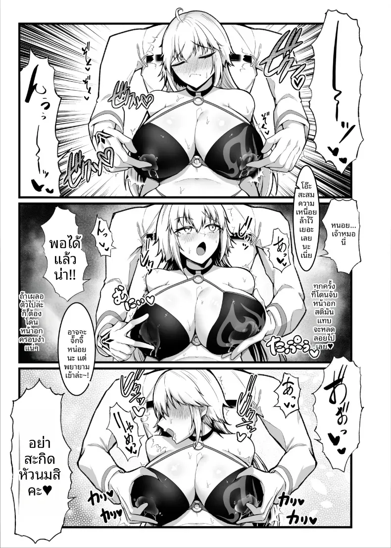 ชมรมรวดเเห่งคาลเดีย (Enryuu) (Fate-Grand Order) – ชมรมรวดเเห่งคาลเดีย (Enryuu) (Fate-Grand Order) หน้า 8