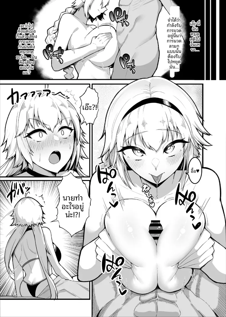 ชมรมรวดเเห่งคาลเดีย (Enryuu) (Fate-Grand Order) – ชมรมรวดเเห่งคาลเดีย (Enryuu) (Fate-Grand Order) หน้า 10