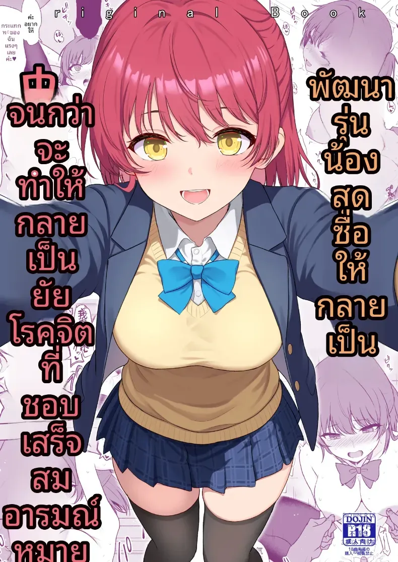 เเผนการฝึกรุ่น้องไร้เดียงสา – เเผนการฝึกรุ่น้องไร้เดียงสา หน้า 1