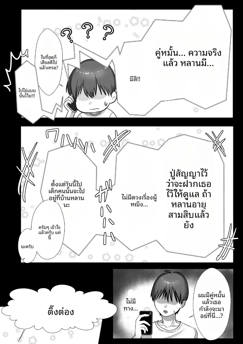 ชีวิตแต่งงานใหม่ล่วงหน้ากับหมั้นหมายสาวม.ปลาย! – ชีวิตแต่งงานใหม่ล่วงหน้ากับหมั้นหมายสาวม.ปลาย! หน้า 6