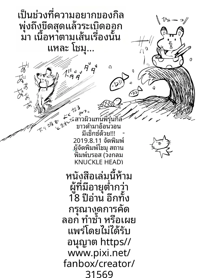 รุ่นพี่สาวเเกลขาวดำขอให้ผมมีเซ็กส์ด้วย (Shomu) – รุ่นพี่สาวเเกลขาวดำขอให้ผมมีเซ็กส์ด้วย (Shomu) หน้า 33