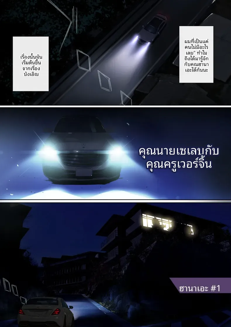 คุณนายเซเลบกับคุณครูเวอร์จิ้น (Nylon) – คุณนายเซเลบกับคุณครูเวอร์จิ้น (Nylon) หน้า 20