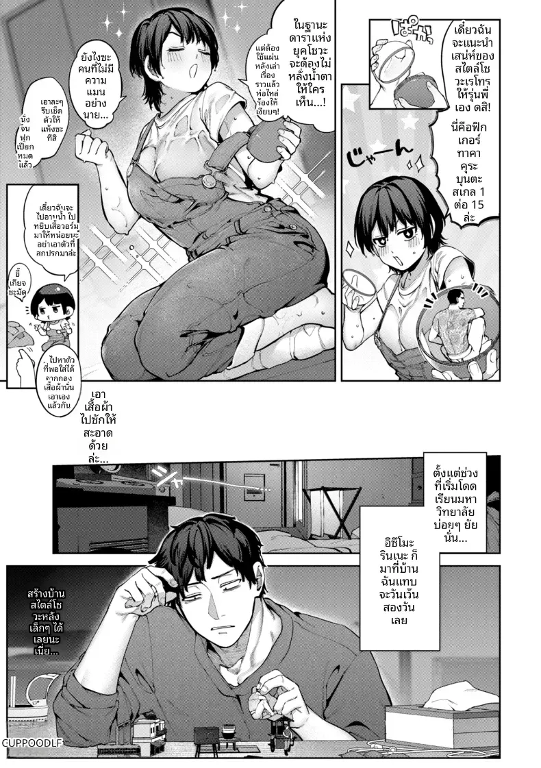 เเม้ว่าสายรุ่งจะไม่ปรากฏก็ตาม [Tamabon] – เเม้ว่าสายรุ่งจะไม่ปรากฏก็ตาม [Tamabon] หน้า 3