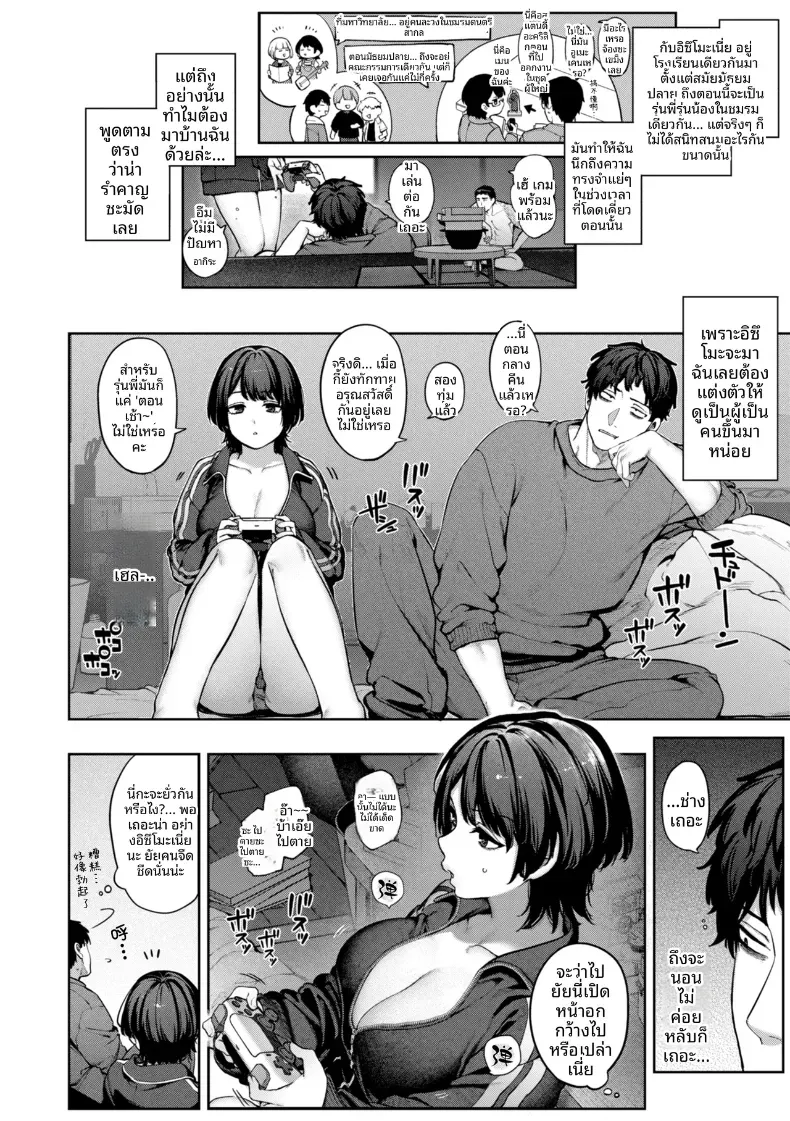 เเม้ว่าสายรุ่งจะไม่ปรากฏก็ตาม [Tamabon] – เเม้ว่าสายรุ่งจะไม่ปรากฏก็ตาม [Tamabon] หน้า 4