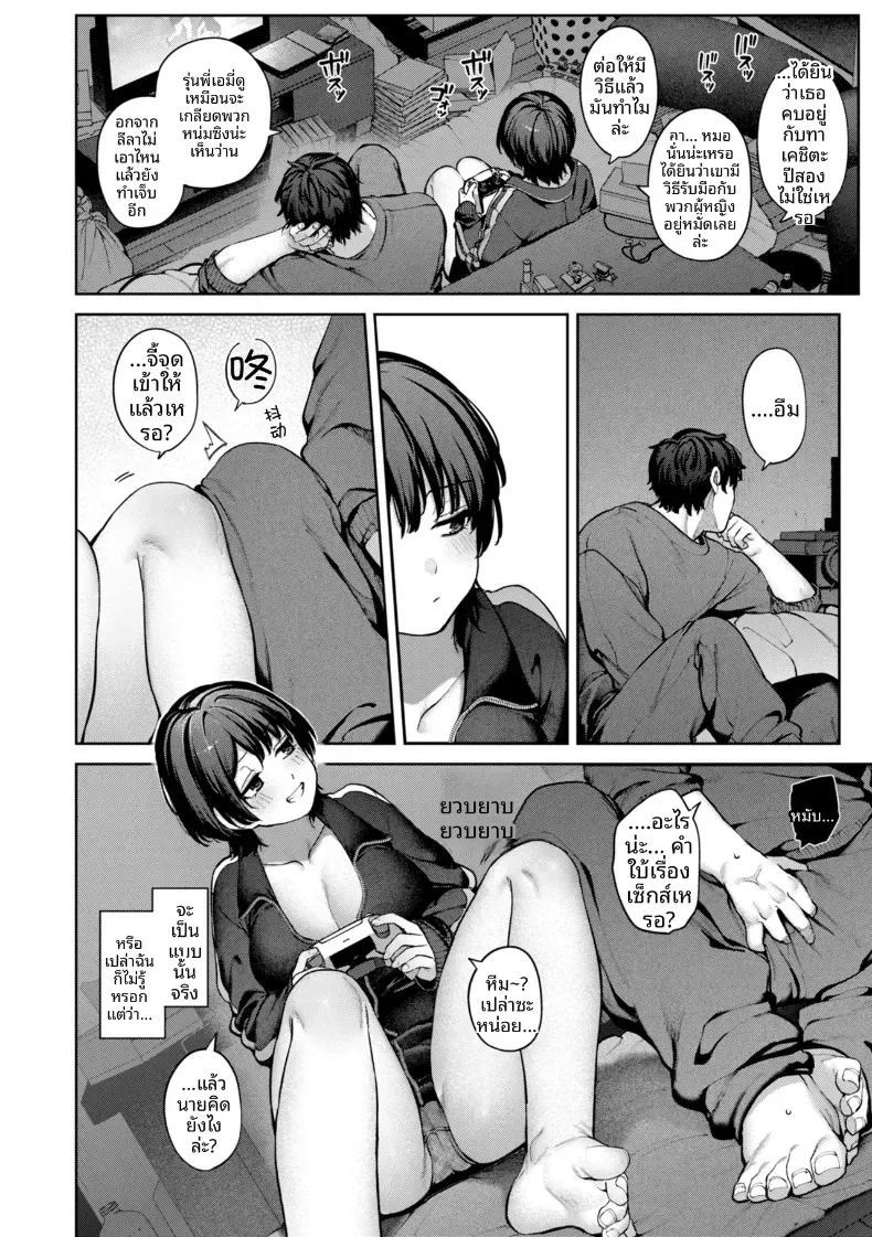 เเม้ว่าสายรุ่งจะไม่ปรากฏก็ตาม [Tamabon] – เเม้ว่าสายรุ่งจะไม่ปรากฏก็ตาม [Tamabon] หน้า 6