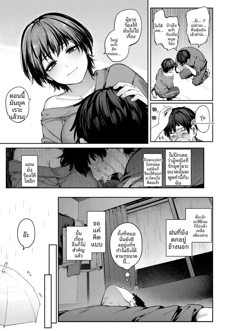 เเม้ว่าสายรุ่งจะไม่ปรากฏก็ตาม [Tamabon] – เเม้ว่าสายรุ่งจะไม่ปรากฏก็ตาม [Tamabon] หน้า 25