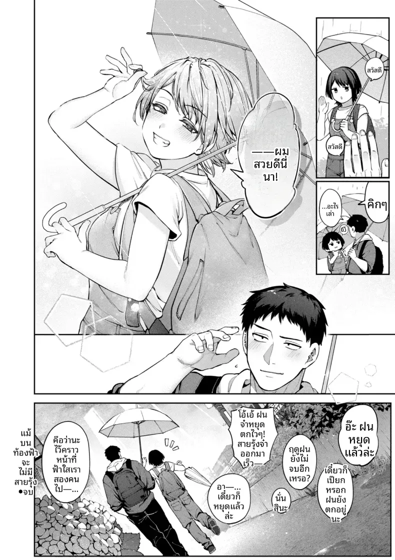เเม้ว่าสายรุ่งจะไม่ปรากฏก็ตาม [Tamabon] – เเม้ว่าสายรุ่งจะไม่ปรากฏก็ตาม [Tamabon] หน้า 26