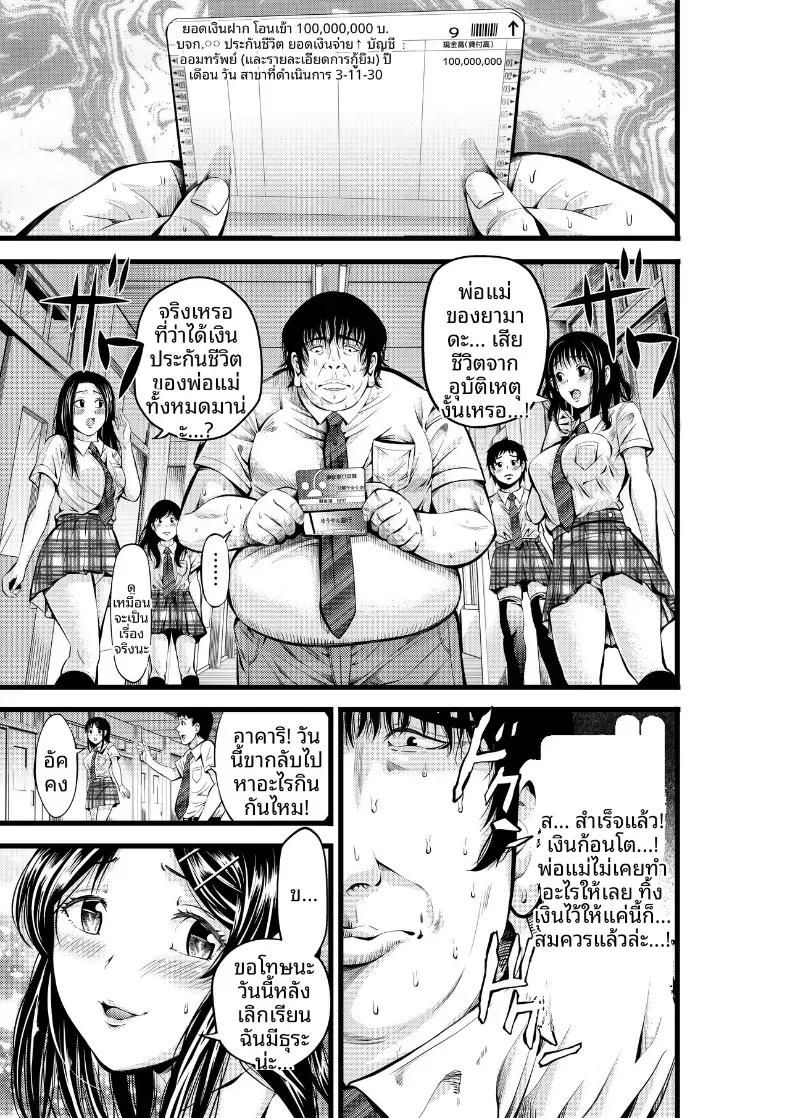 เเค่มีเงินก็ทำได้ (Akiha) – เเค่มีเงินก็ทำได้ (Akiha) หน้า 8