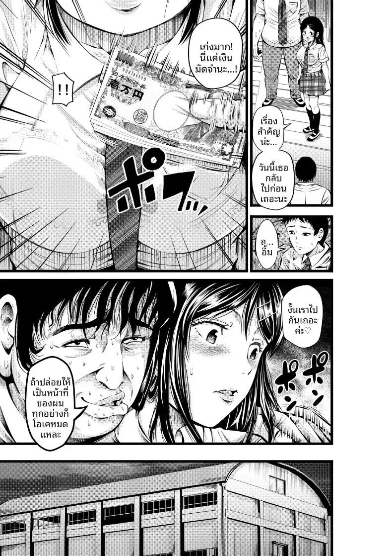 เเค่มีเงินก็ทำได้ (Akiha) – เเค่มีเงินก็ทำได้ (Akiha) หน้า 10