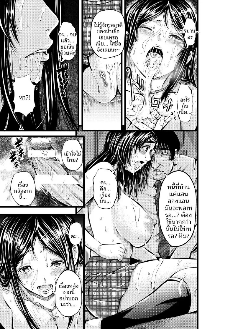 เเค่มีเงินก็ทำได้ (Akiha) – เเค่มีเงินก็ทำได้ (Akiha) หน้า 20