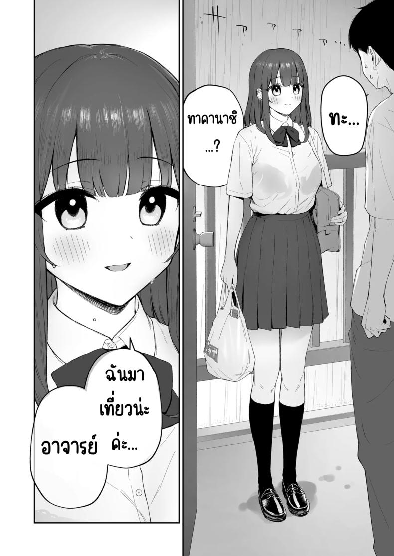 มาบ้านอาจารย์วันฝนตก [Morimiyakan (Morimiya Masayuki)] Ame no Hi, Sensei no Ie de – มาบ้านอาจารย์วันฝนตก [Morimiyakan (Morimiya Masayuki)] Ame no Hi, Sensei no Ie de หน้า 3
