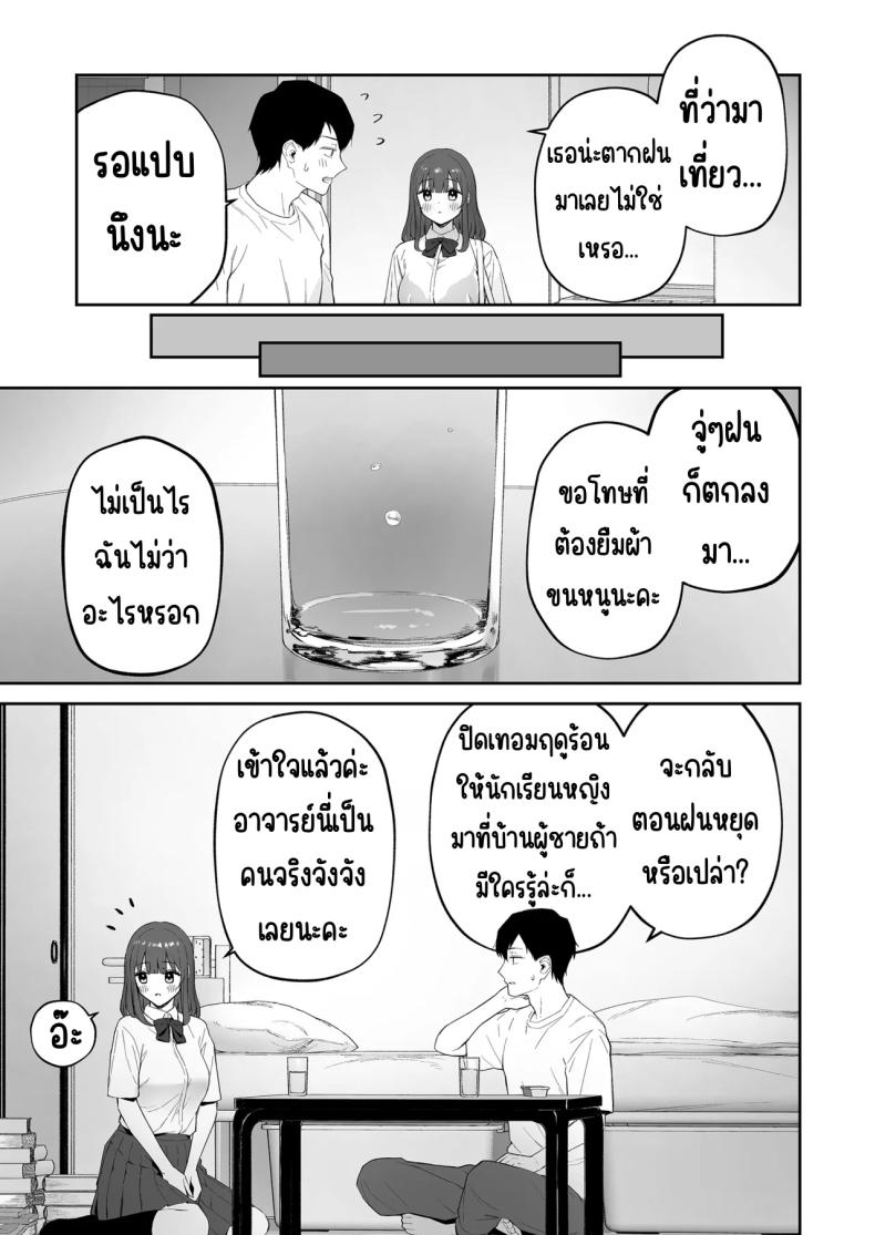 มาบ้านอาจารย์วันฝนตก [Morimiyakan (Morimiya Masayuki)] Ame no Hi, Sensei no Ie de – มาบ้านอาจารย์วันฝนตก [Morimiyakan (Morimiya Masayuki)] Ame no Hi, Sensei no Ie de หน้า 4