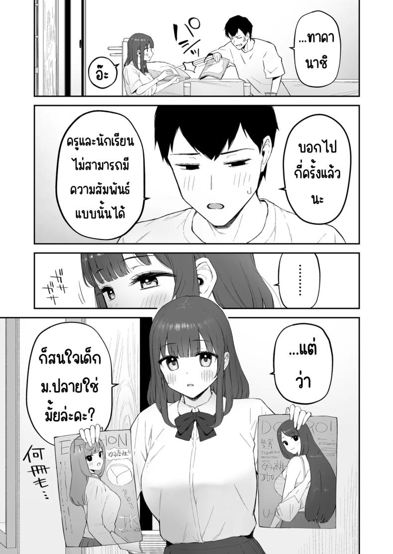 มาบ้านอาจารย์วันฝนตก [Morimiyakan (Morimiya Masayuki)] Ame no Hi, Sensei no Ie de – มาบ้านอาจารย์วันฝนตก [Morimiyakan (Morimiya Masayuki)] Ame no Hi, Sensei no Ie de หน้า 6