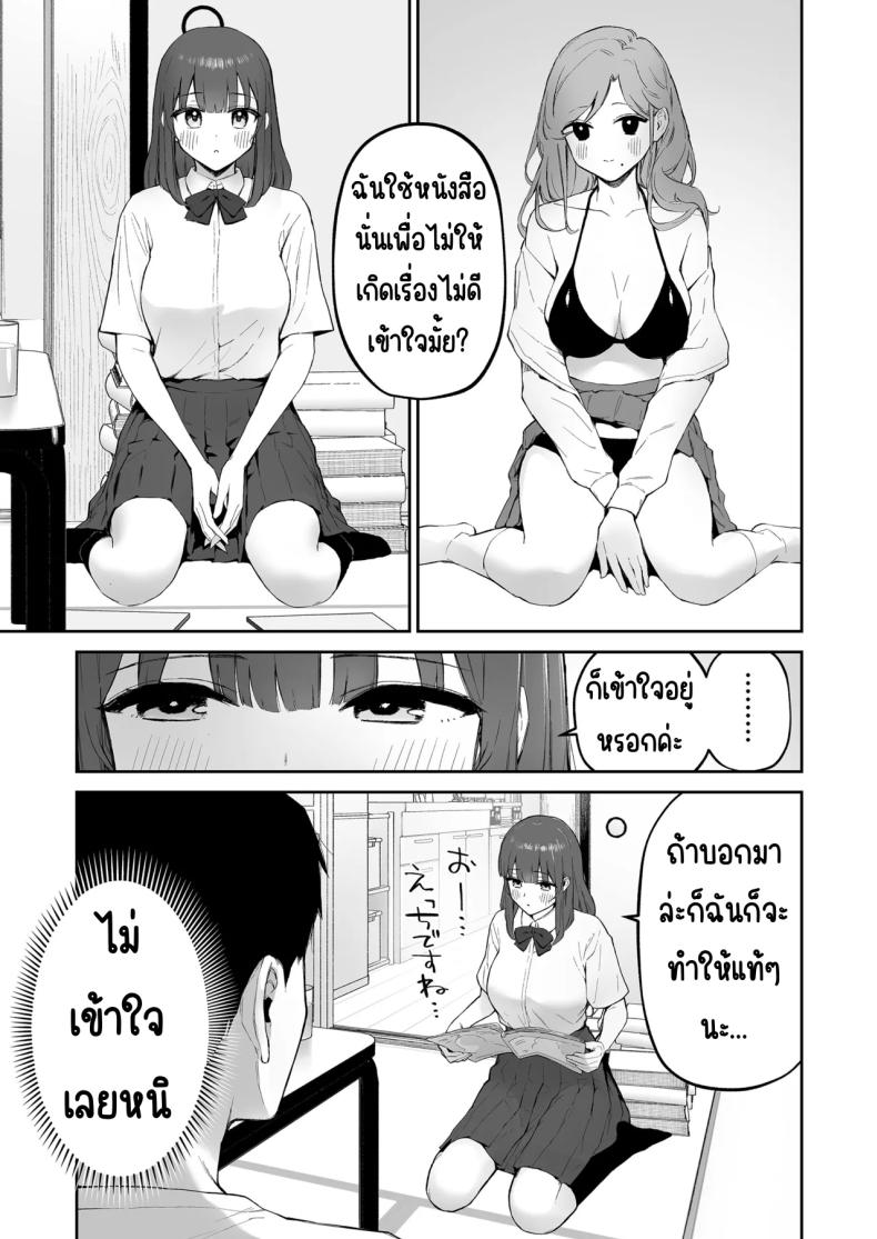 มาบ้านอาจารย์วันฝนตก [Morimiyakan (Morimiya Masayuki)] Ame no Hi, Sensei no Ie de – มาบ้านอาจารย์วันฝนตก [Morimiyakan (Morimiya Masayuki)] Ame no Hi, Sensei no Ie de หน้า 8