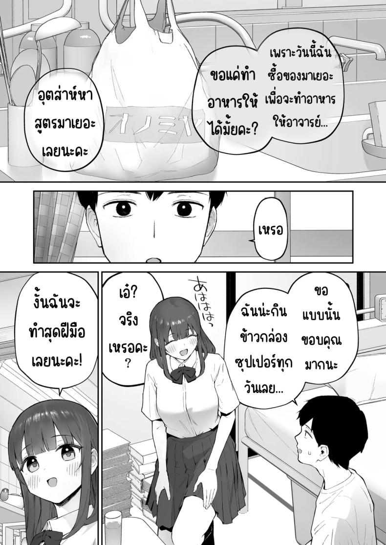 มาบ้านอาจารย์วันฝนตก [Morimiyakan (Morimiya Masayuki)] Ame no Hi, Sensei no Ie de – มาบ้านอาจารย์วันฝนตก [Morimiyakan (Morimiya Masayuki)] Ame no Hi, Sensei no Ie de หน้า 10