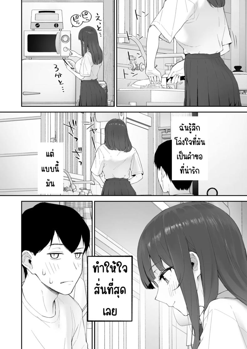 มาบ้านอาจารย์วันฝนตก [Morimiyakan (Morimiya Masayuki)] Ame no Hi, Sensei no Ie de – มาบ้านอาจารย์วันฝนตก [Morimiyakan (Morimiya Masayuki)] Ame no Hi, Sensei no Ie de หน้า 11