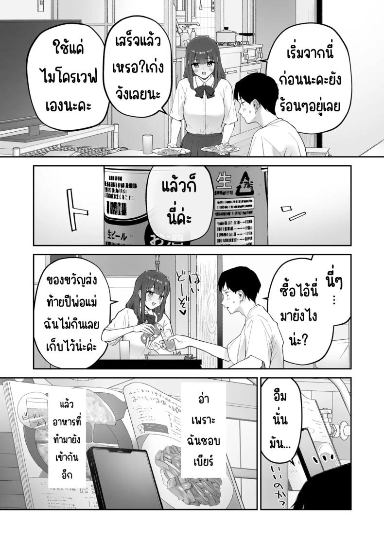 มาบ้านอาจารย์วันฝนตก [Morimiyakan (Morimiya Masayuki)] Ame no Hi, Sensei no Ie de – มาบ้านอาจารย์วันฝนตก [Morimiyakan (Morimiya Masayuki)] Ame no Hi, Sensei no Ie de หน้า 12