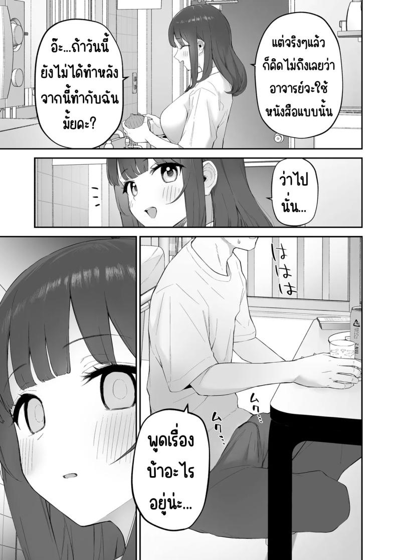 มาบ้านอาจารย์วันฝนตก [Morimiyakan (Morimiya Masayuki)] Ame no Hi, Sensei no Ie de – มาบ้านอาจารย์วันฝนตก [Morimiyakan (Morimiya Masayuki)] Ame no Hi, Sensei no Ie de หน้า 16