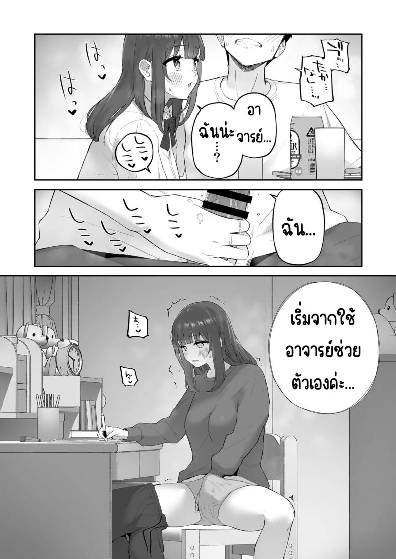มาบ้านอาจารย์วันฝนตก [Morimiyakan (Morimiya Masayuki)] Ame no Hi, Sensei no Ie de – มาบ้านอาจารย์วันฝนตก [Morimiyakan (Morimiya Masayuki)] Ame no Hi, Sensei no Ie de หน้า 19