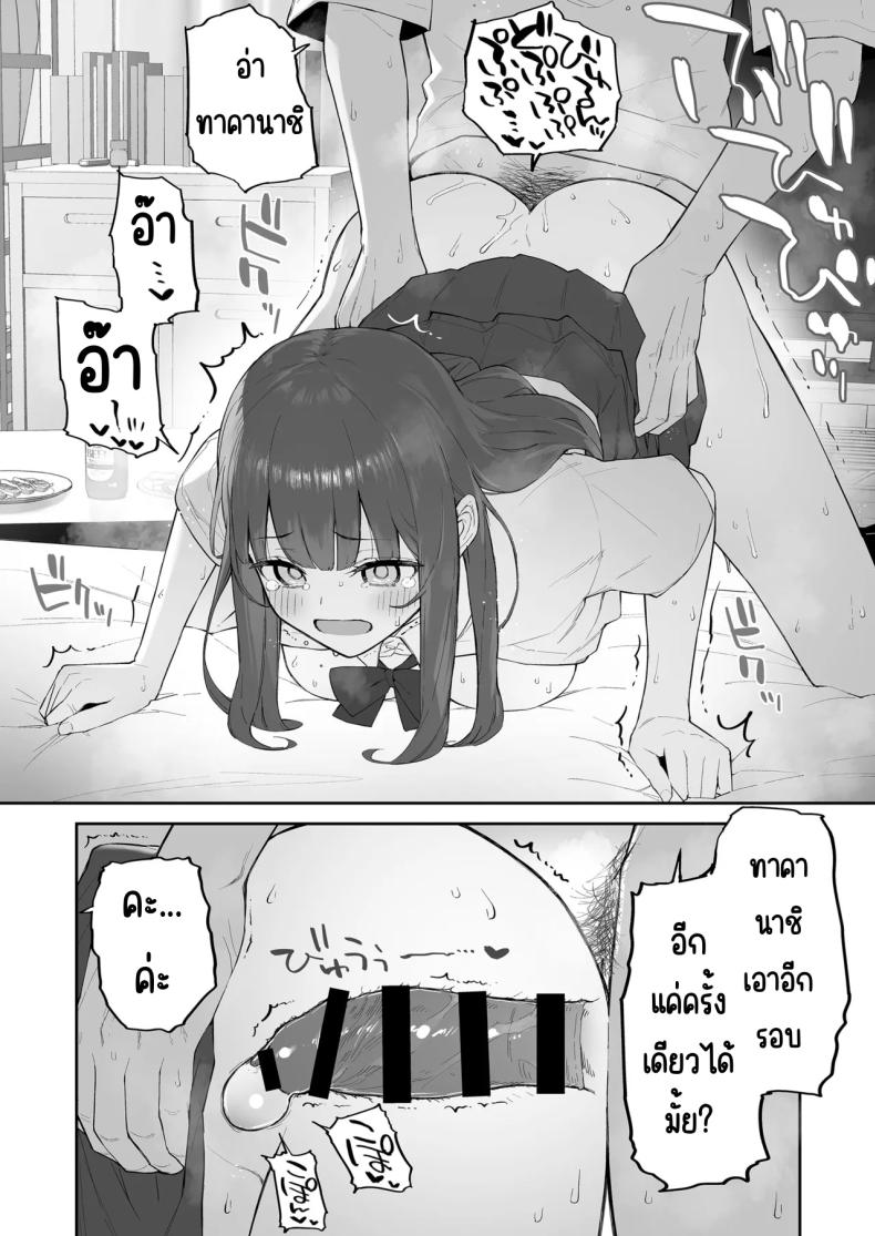 มาบ้านอาจารย์วันฝนตก [Morimiyakan (Morimiya Masayuki)] Ame no Hi, Sensei no Ie de – มาบ้านอาจารย์วันฝนตก [Morimiyakan (Morimiya Masayuki)] Ame no Hi, Sensei no Ie de หน้า 33