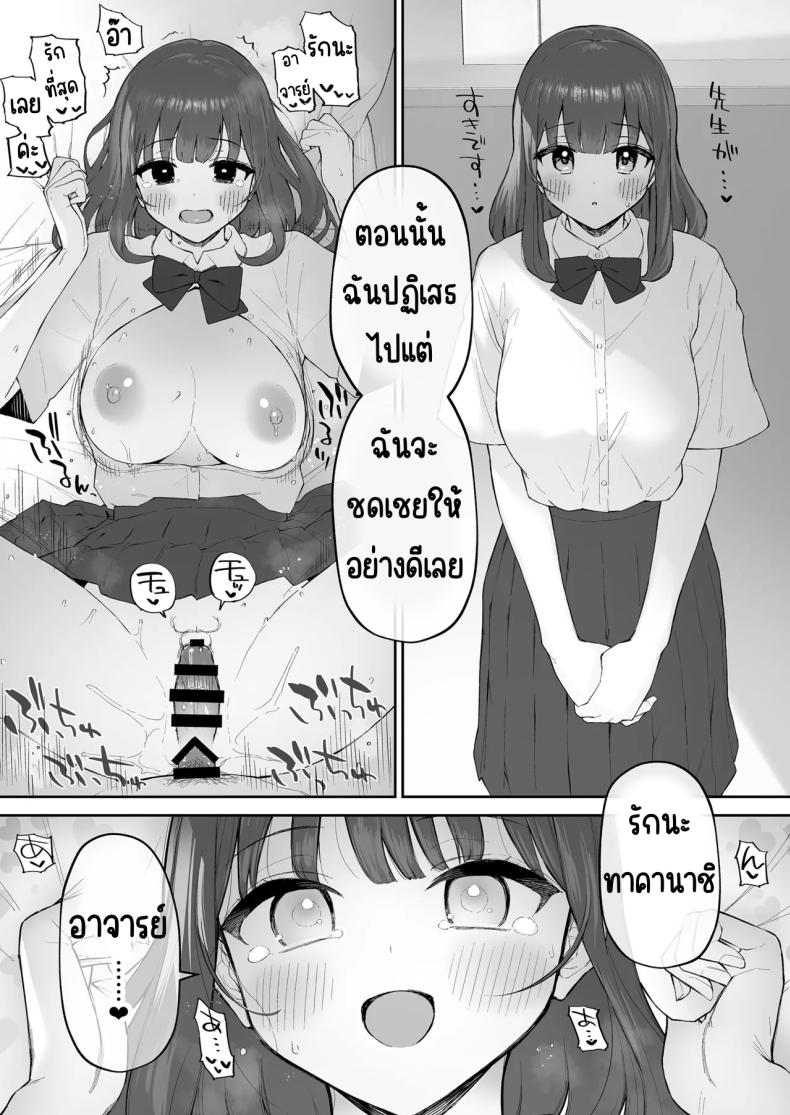 มาบ้านอาจารย์วันฝนตก [Morimiyakan (Morimiya Masayuki)] Ame no Hi, Sensei no Ie de – มาบ้านอาจารย์วันฝนตก [Morimiyakan (Morimiya Masayuki)] Ame no Hi, Sensei no Ie de หน้า 36
