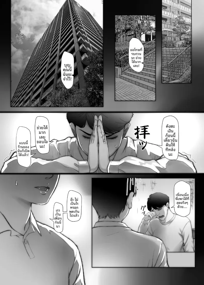 การนอกใจในปีที่สาม (Morino] – การนอกใจในปีที่สาม (Morino] หน้า 6