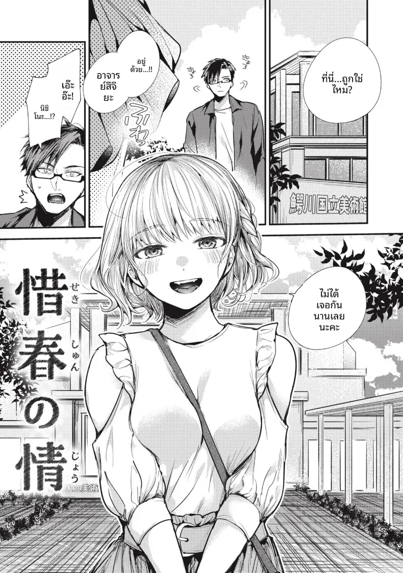 ชอบอยู่กับอาจารย์มากกว่า [Senoo Hibiteru] – ชอบอยู่กับอาจารย์มากกว่า [Senoo Hibiteru] หน้า 1