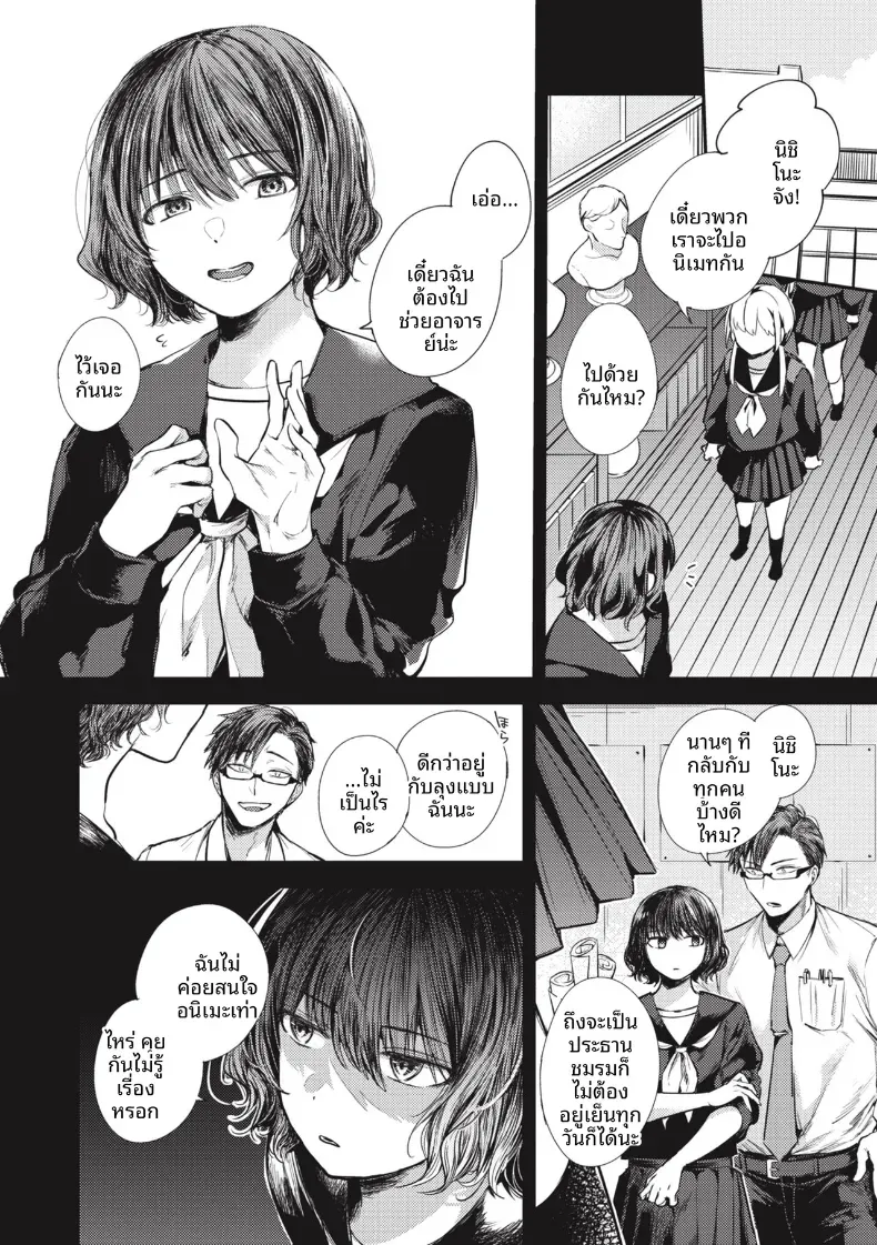 ชอบอยู่กับอาจารย์มากกว่า [Senoo Hibiteru] – ชอบอยู่กับอาจารย์มากกว่า [Senoo Hibiteru] หน้า 2
