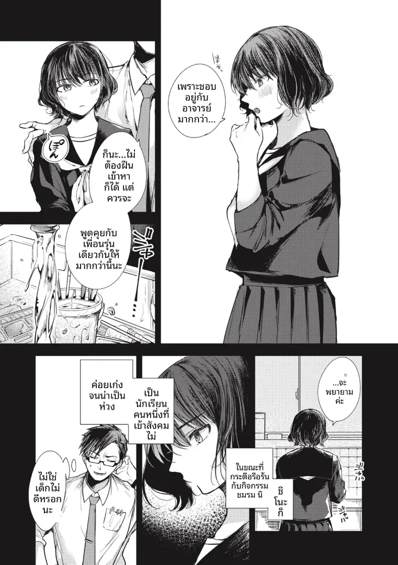 ชอบอยู่กับอาจารย์มากกว่า [Senoo Hibiteru] – ชอบอยู่กับอาจารย์มากกว่า [Senoo Hibiteru] หน้า 3