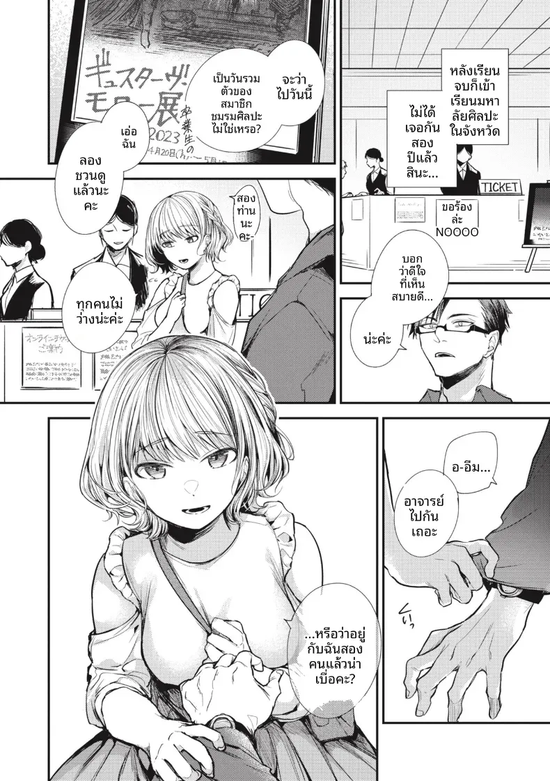 ชอบอยู่กับอาจารย์มากกว่า [Senoo Hibiteru] – ชอบอยู่กับอาจารย์มากกว่า [Senoo Hibiteru] หน้า 4