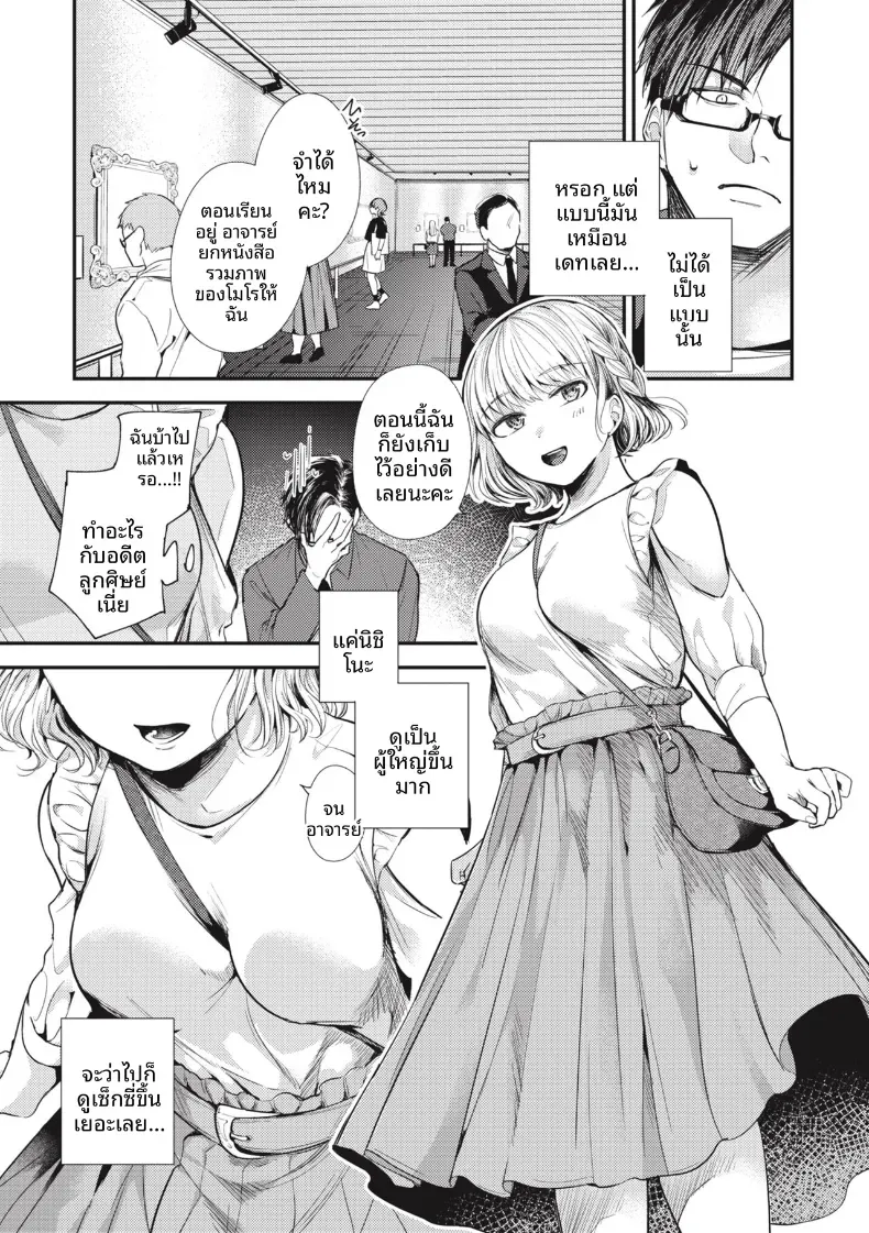 ชอบอยู่กับอาจารย์มากกว่า [Senoo Hibiteru] – ชอบอยู่กับอาจารย์มากกว่า [Senoo Hibiteru] หน้า 5