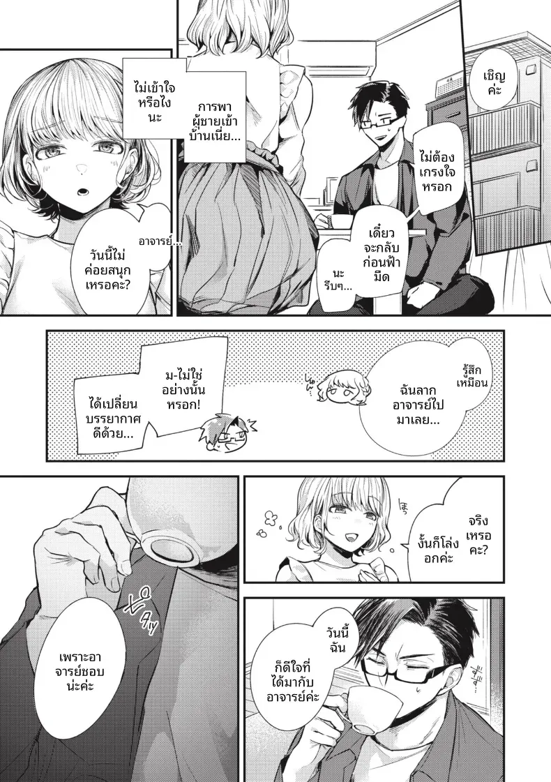 ชอบอยู่กับอาจารย์มากกว่า [Senoo Hibiteru] – ชอบอยู่กับอาจารย์มากกว่า [Senoo Hibiteru] หน้า 6