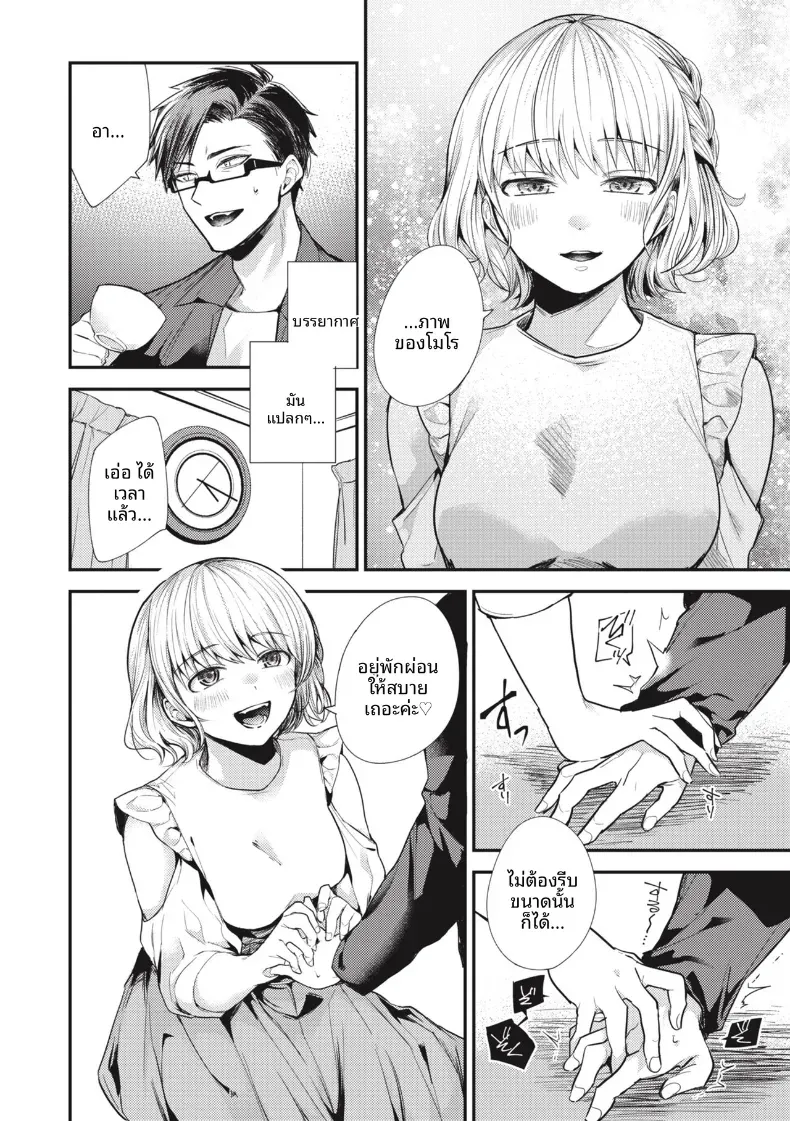 ชอบอยู่กับอาจารย์มากกว่า [Senoo Hibiteru] – ชอบอยู่กับอาจารย์มากกว่า [Senoo Hibiteru] หน้า 7