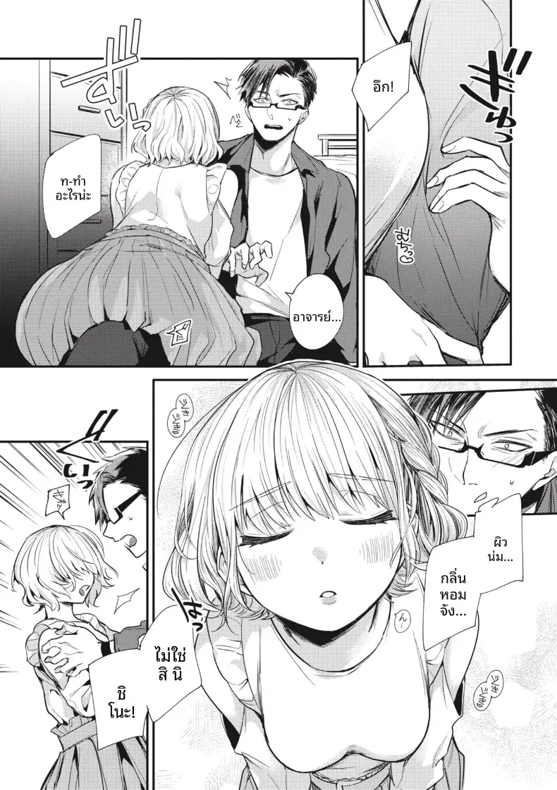 ชอบอยู่กับอาจารย์มากกว่า [Senoo Hibiteru] – ชอบอยู่กับอาจารย์มากกว่า [Senoo Hibiteru] หน้า 8