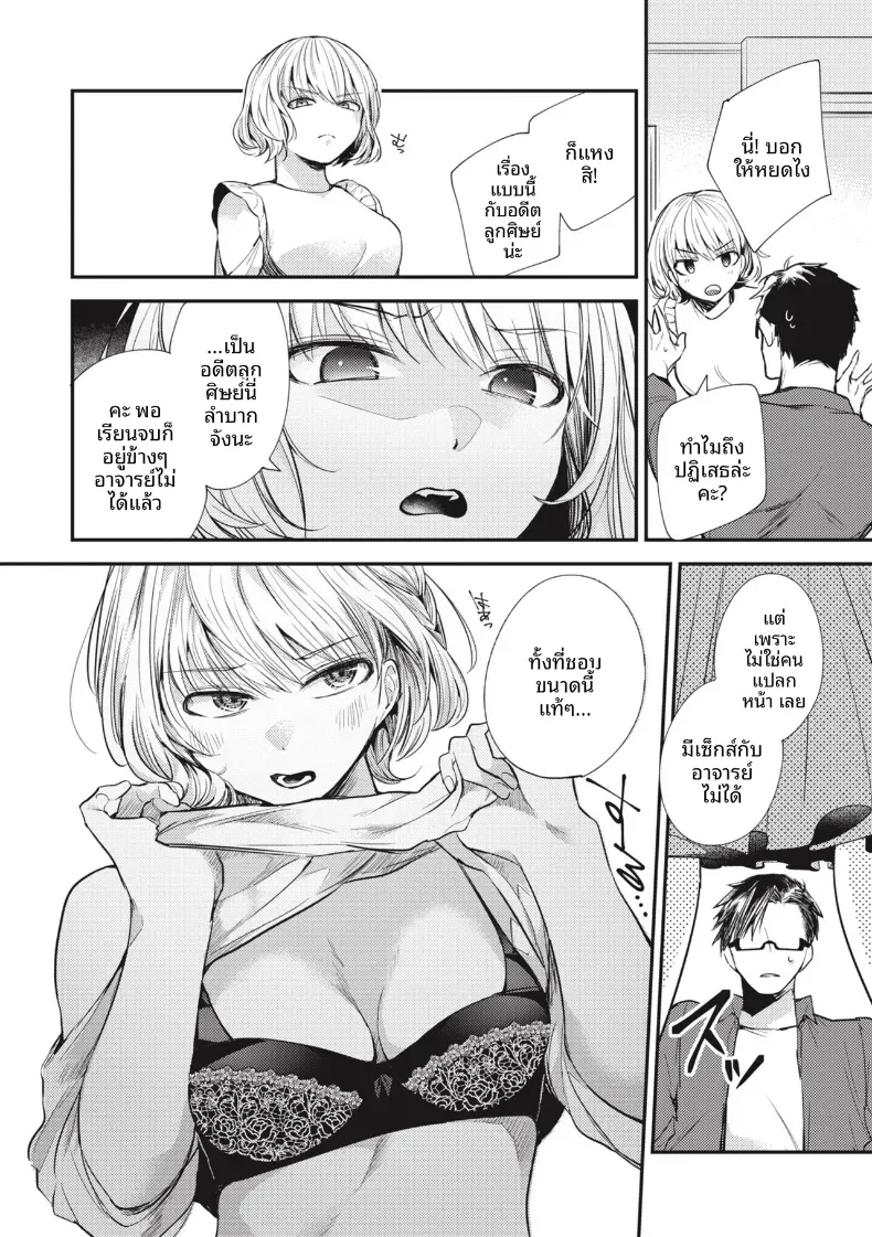 ชอบอยู่กับอาจารย์มากกว่า [Senoo Hibiteru] – ชอบอยู่กับอาจารย์มากกว่า [Senoo Hibiteru] หน้า 9