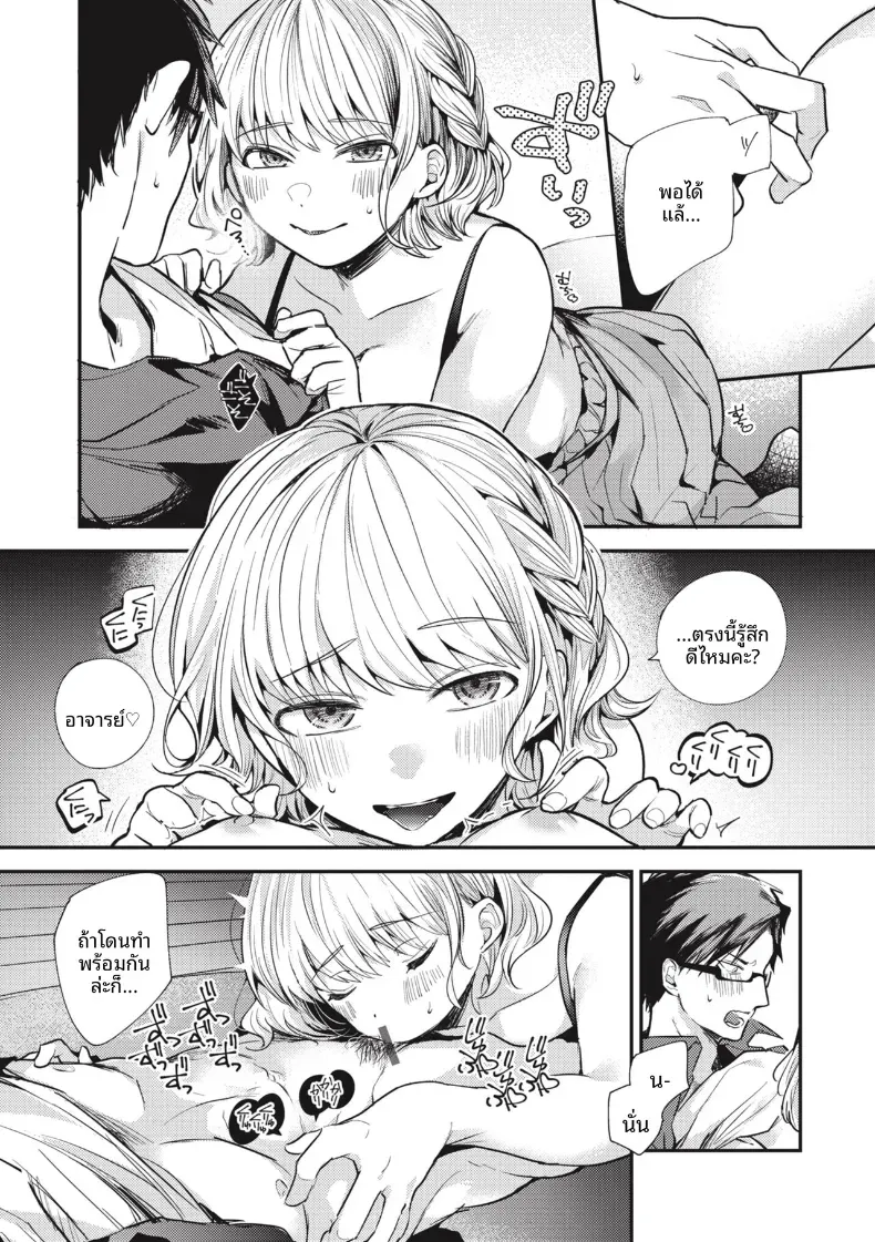 ชอบอยู่กับอาจารย์มากกว่า [Senoo Hibiteru] – ชอบอยู่กับอาจารย์มากกว่า [Senoo Hibiteru] หน้า 12