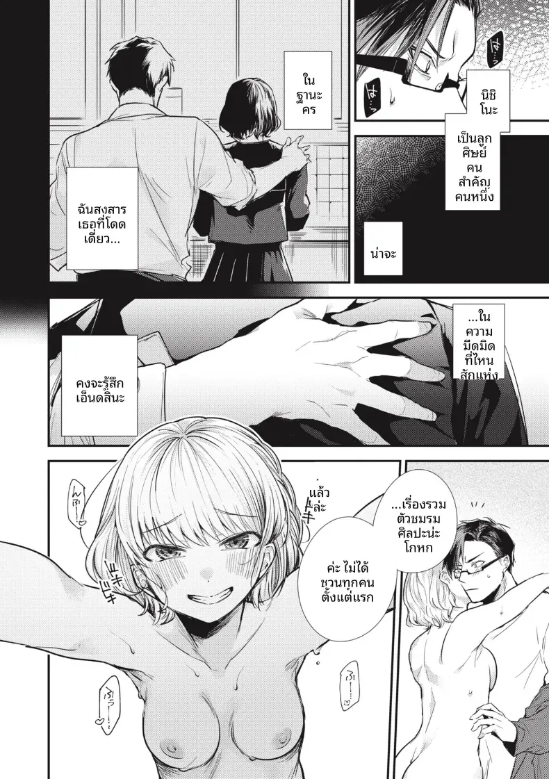 ชอบอยู่กับอาจารย์มากกว่า [Senoo Hibiteru] – ชอบอยู่กับอาจารย์มากกว่า [Senoo Hibiteru] หน้า 17