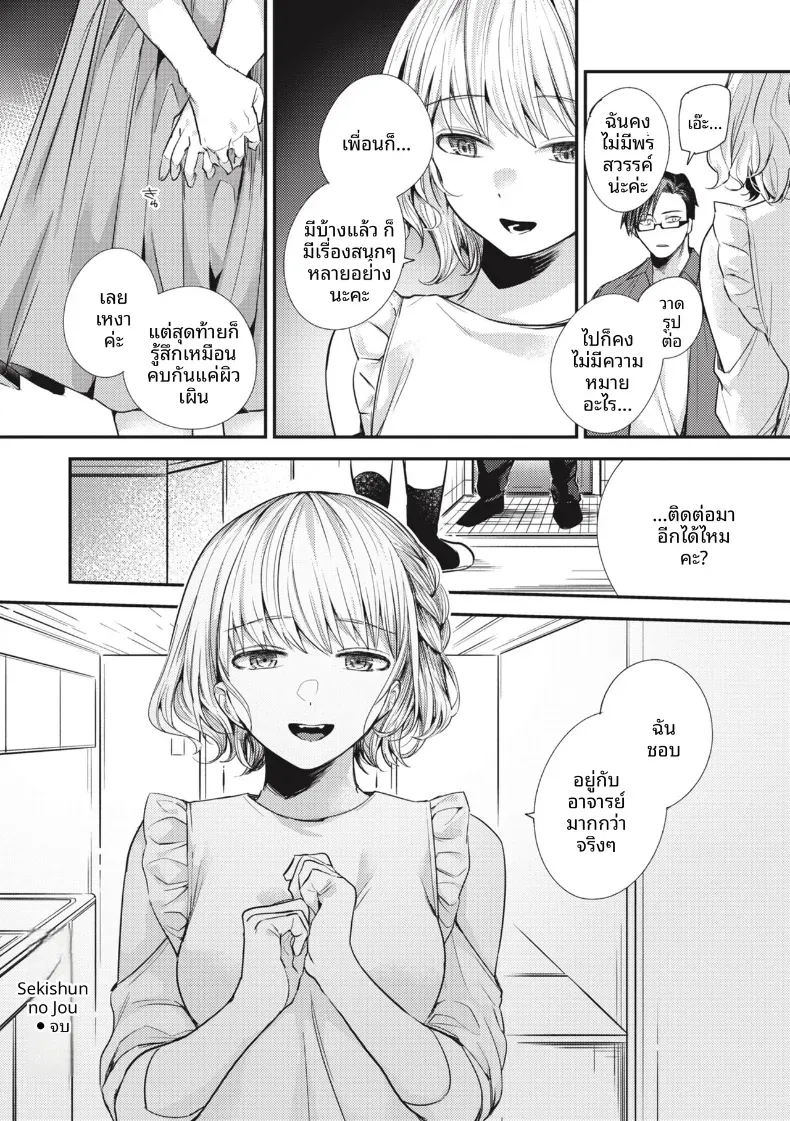 ชอบอยู่กับอาจารย์มากกว่า [Senoo Hibiteru] – ชอบอยู่กับอาจารย์มากกว่า [Senoo Hibiteru] หน้า 23