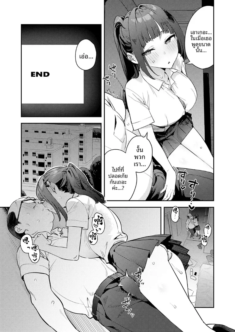 นี่คือโชคชะตาเหรอ [Enokido] – นี่คือโชคชะตาเหรอ [Enokido] หน้า 9