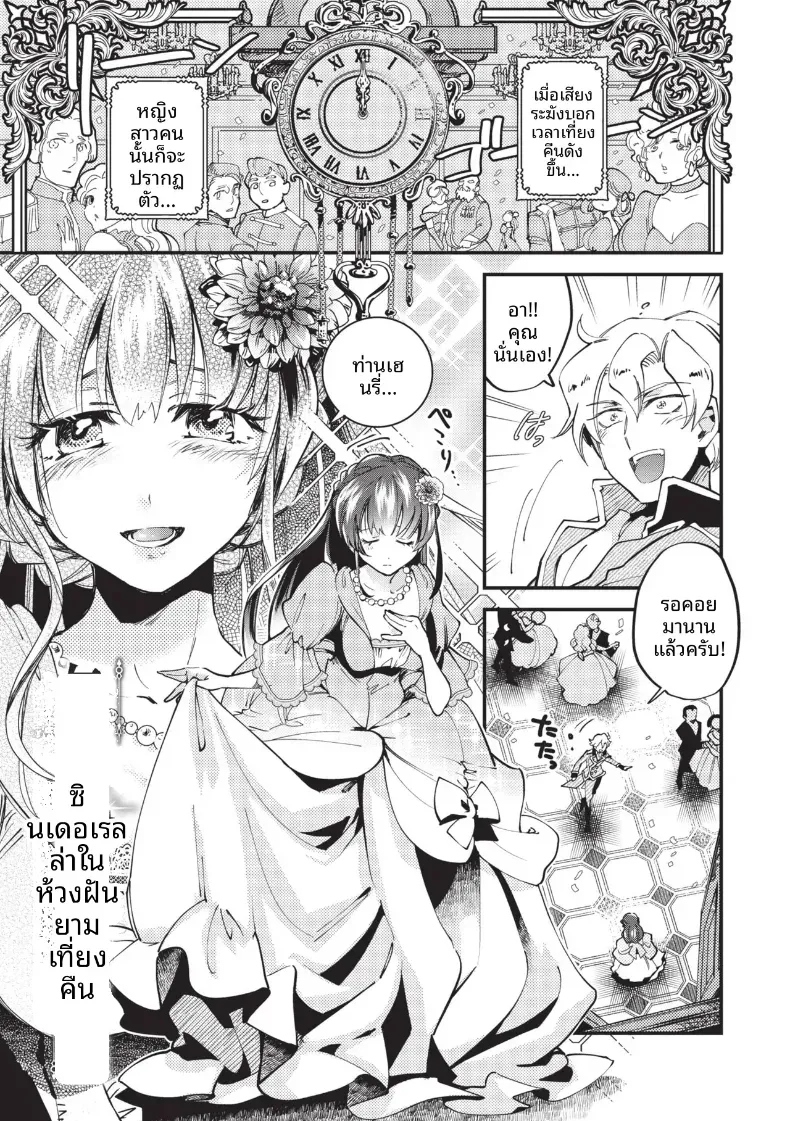 ซินเดอเรลล่ายามเที่ยงคืน[Kaza Midori] – ซินเดอเรลล่ายามเที่ยงคืน[Kaza Midori] หน้า 1