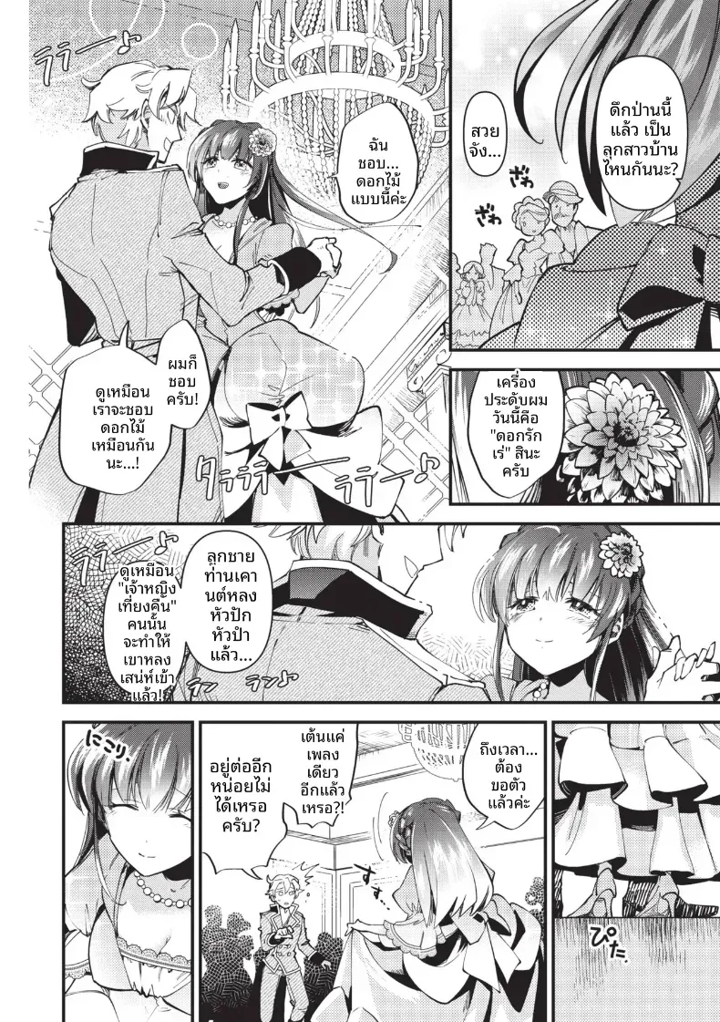 ซินเดอเรลล่ายามเที่ยงคืน[Kaza Midori] – ซินเดอเรลล่ายามเที่ยงคืน[Kaza Midori] หน้า 2