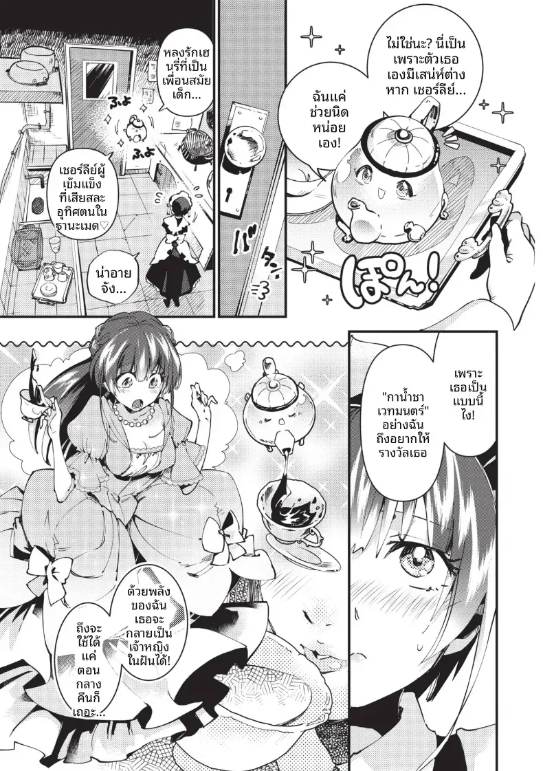 ซินเดอเรลล่ายามเที่ยงคืน[Kaza Midori] – ซินเดอเรลล่ายามเที่ยงคืน[Kaza Midori] หน้า 5