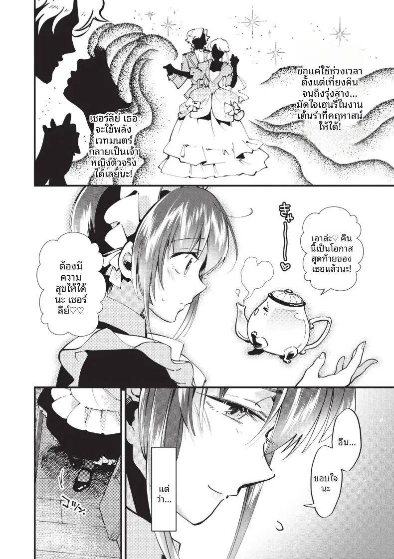 ซินเดอเรลล่ายามเที่ยงคืน[Kaza Midori] – ซินเดอเรลล่ายามเที่ยงคืน[Kaza Midori] หน้า 6
