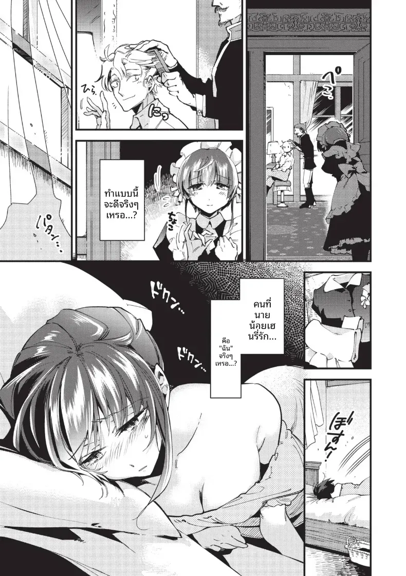 ซินเดอเรลล่ายามเที่ยงคืน[Kaza Midori] – ซินเดอเรลล่ายามเที่ยงคืน[Kaza Midori] หน้า 7