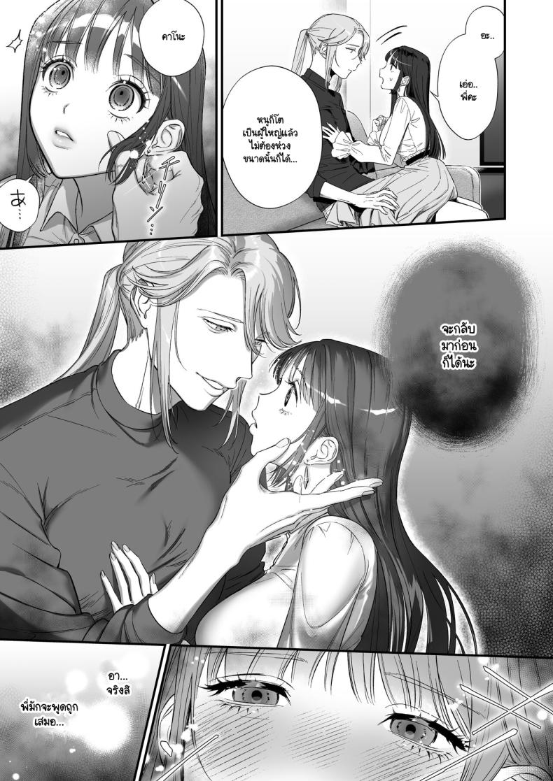 เกิดใหม่เป็นน้องโอชิ [Ikihayoiyoi(kinomotokinou)]Oshi ni osareru isekai tensei sennou x kairaku x kyoizon Ecchi – เกิดใหม่เป็นน้องโอชิ [Ikihayoiyoi(kinomotokinou)]Oshi ni osareru isekai tensei sennou x kairaku x kyoizon Ecchi หน้า 13