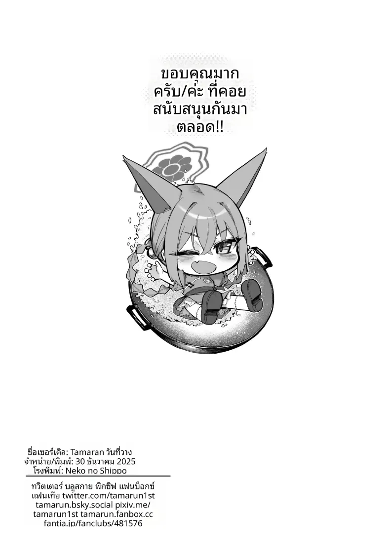 เหล่านักเรียนที่น่ารัก[Tamarun] (Blue Archive) – เหล่านักเรียนที่น่ารัก[Tamarun] (Blue Archive) หน้า 37